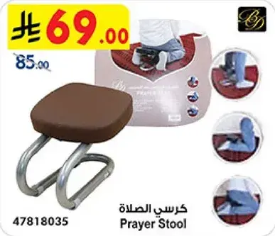 Prayer Stool