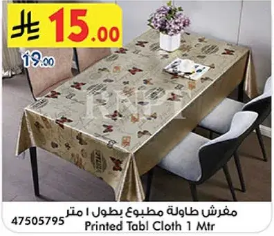 مفرش طاوله مطبوعه بطول 1 متر
