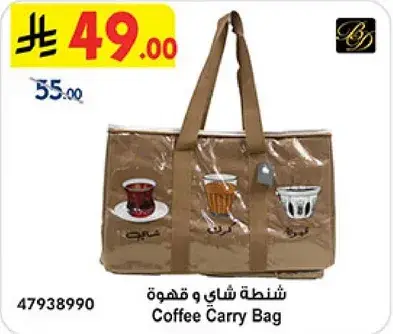 حقيبه قهوه.
