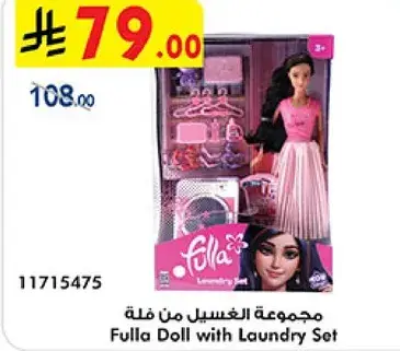 مجموعه الغسيل من فله
