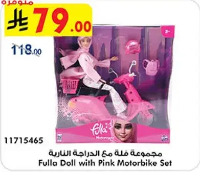 مجموعه فله مع الدراجه الناريه الورديه