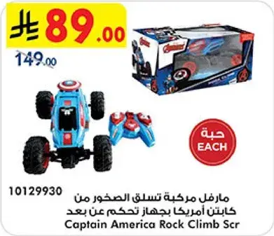 مارفل مركبه تسلق الصخور من كابتن امريكا