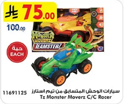 سيارات الوحش المتسابق من تيم استارز