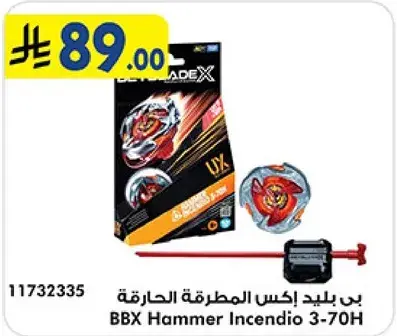 ب بي بليد اكس المطرقه الحارقه 3-70H