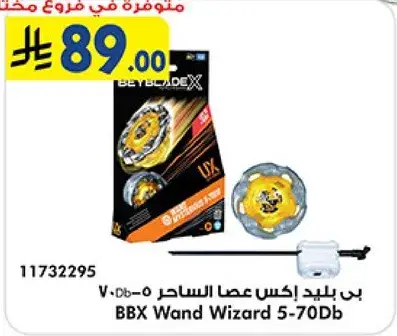 ب بي بليد اكس عصا الساحر 5-70Db