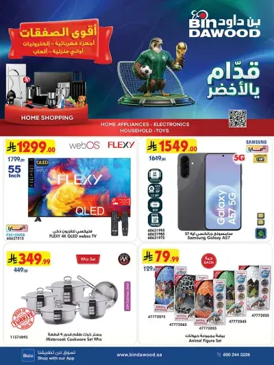 BEST DEALS