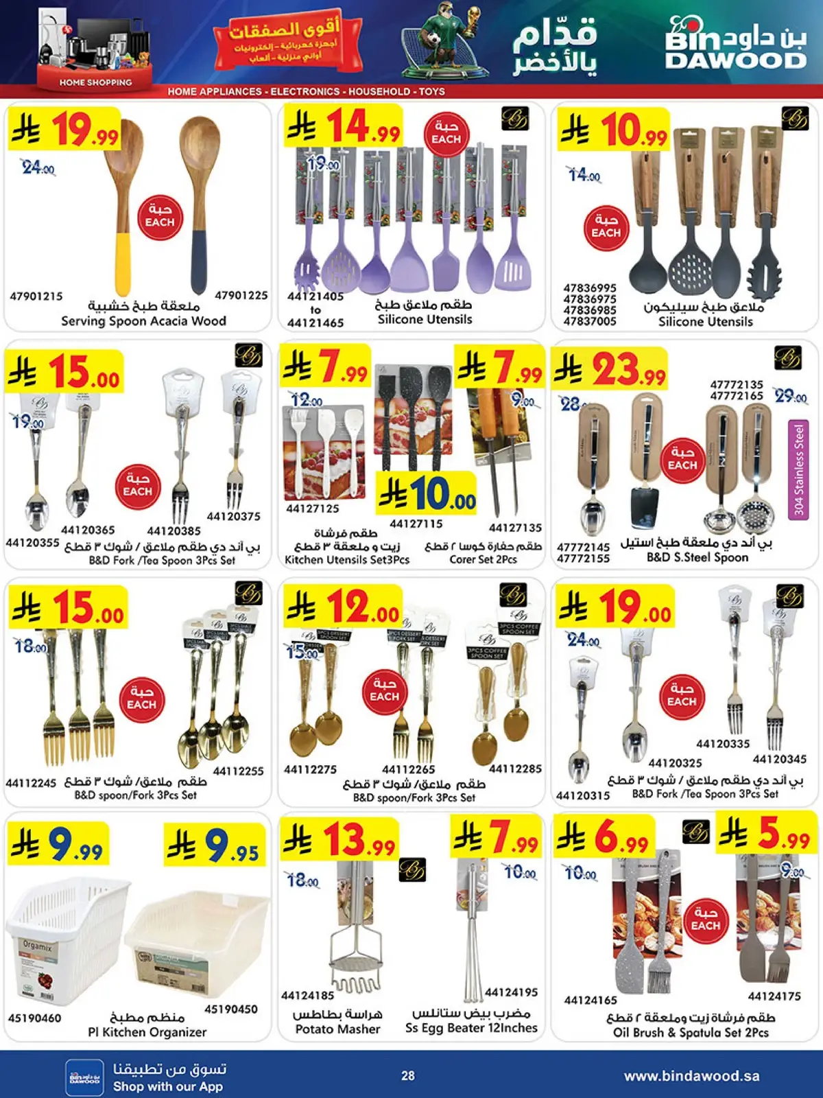BEST DEALS - Page 28