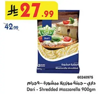 داري - جبنه موزاريلا مبشوره 900 جرام