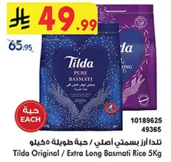 تيدا ارز بسمتي اصلي / حبه طويله 5 كيلو