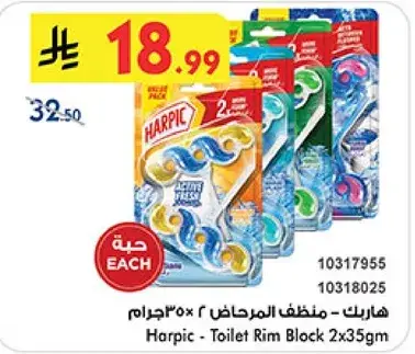 هاربيك منظف المرحاض 2 × 35 جرام