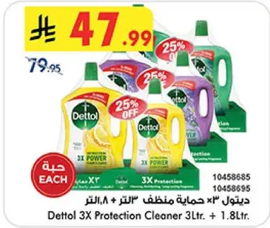 ديتول 3 حمايه منظف 3 لتر + 1.8 لتر