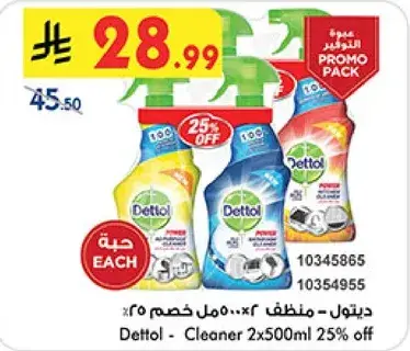 ديتول - منظف 2x500 مل
