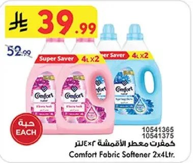 كومفورت معطر الاقمشه 2x4 لتر