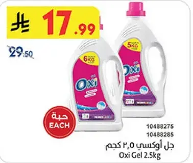 جل اوكسي 2.5 كجم
