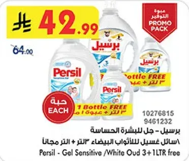 برسيل - جل للبشره الحساسه 3 لتر + لتر مجاني