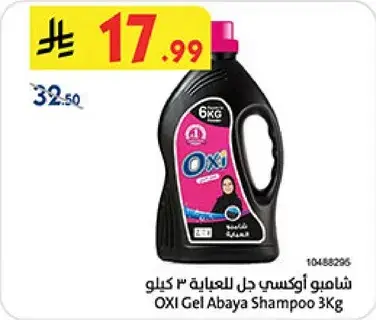 شامبو اوكسي جل العباءه 3 كيلو