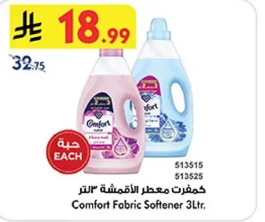 كومفورت معطر الاقمشه 3 لتر.