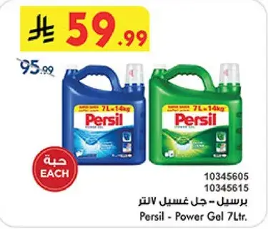 Persil - Power Gel 7L.
