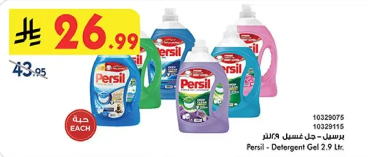 Persil - Detergent Gel 2.9L