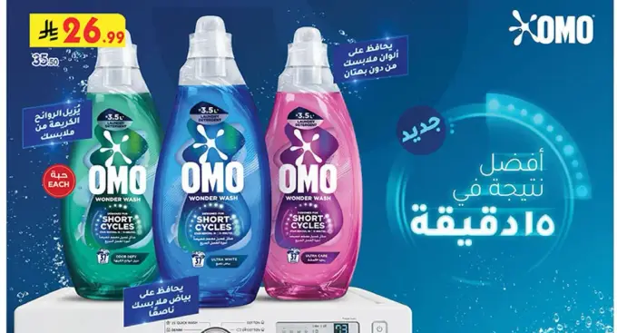 OMO Wonder Wash 3.5L