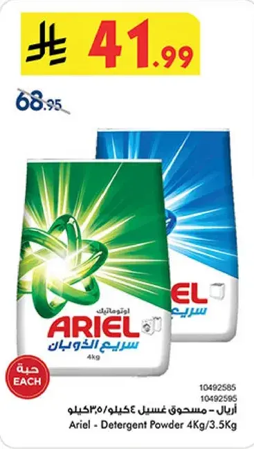 Ariel - Detergent Powder 4Kg