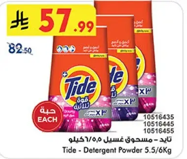 Tide - Detergent Powder 5.5Kg
