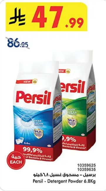 Persil Detergent Powder 6.8Kg