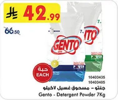 Gento Detergent Powder 7Kg