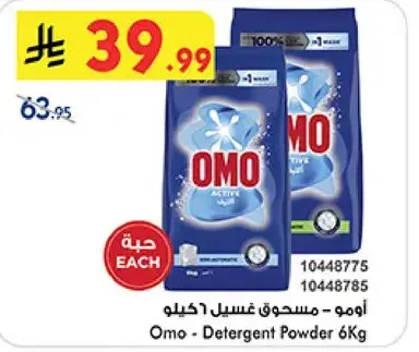 Omo - Detergent Powder 6Kg