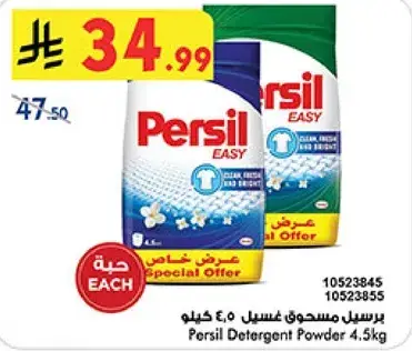 Persil Detergent Powder 4.5Kg