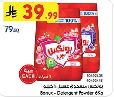 Bonux - Detergent Powder 6Kg