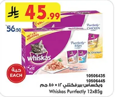 وسكاس بيرفكتلي 12 × 85 جرام