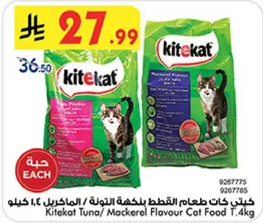 كيت كات طعام القطط بنكهه التونه/المكاريل 4 كيلو