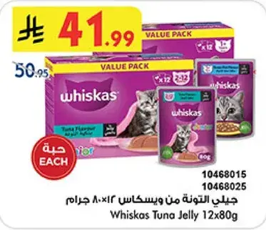 جلي من التونه من وسكاس 12 × 80 جرام