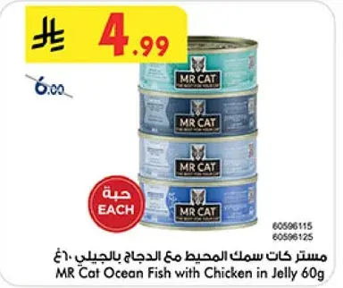 سمك المحيط مع الدجاج 60 جرام