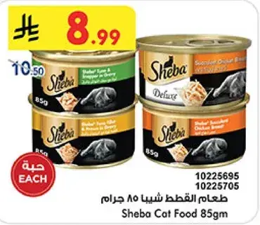 طعام القطط شيفا 85 جرام