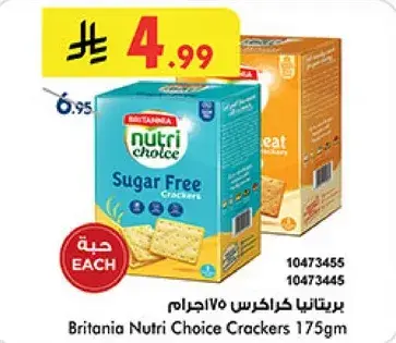برتانيا كراكرز 175جرام.