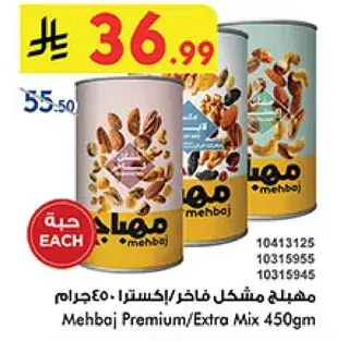 Mehbaj Premium/Extra Mix 450gm.
