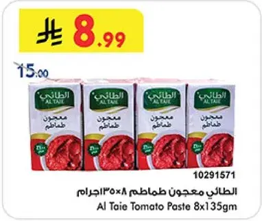 الطاي معجون طماطم 8×135جرام.
