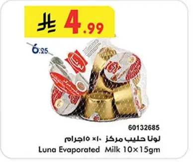 لونا حليب مركز 10×15 جرام