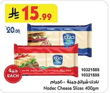 نادك - شرايح جبنه 400جرام