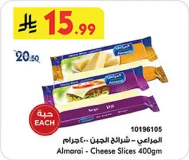 المراعي - شرايح الجبن 400جرام