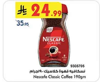 نسكافيه كلاسيك قهوه 190جرام