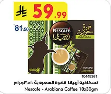 نسكافيه اربيانا قهوه سعوديه 10×30جرام