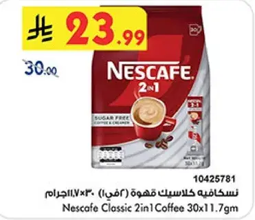 نسكافيه كلاسيك (2 في 1) 30×11.7جرام