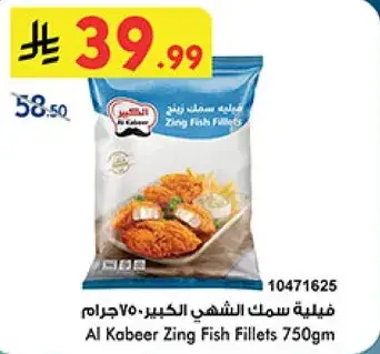 Al Kabeer Zing Fish Fillets 750 g.