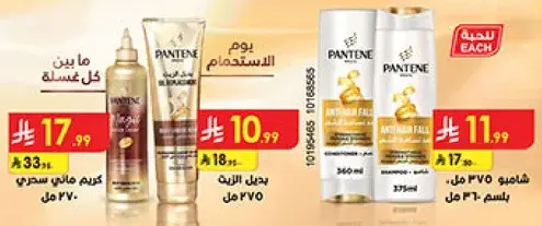 Pantene Hair Cream 270 ml.