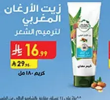 Moroccan argan oil for hair repair, 180ml.