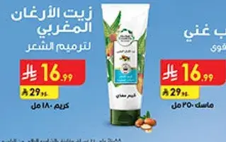 Moroccan Argan Oil Hair Cream 180 ml.