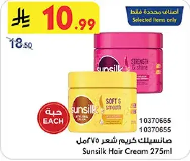 Sunsilk hair cream, 275ml.